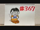 【ラジオ】「ウィダーインゼリー」の話。 #367