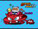 【PCエンジン】ボンバーマン93をプレイ【STAGE4～5】