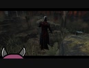 【DbD】きりたんの霧の森探訪記 Part28