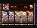 放置：聖霊救出 神級EX（2022/08/13）【千年戦争アイギス 神槍王子+イベユニ白以下】