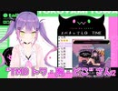 スパチャに胸のことを煽られ散々荒ぶった後○○になってしまうトワ様【ホロライブ 切り抜き/常闇トワ】