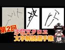 【発狂】第2回沙花叉クロヱ文字解読選手権！！！