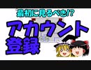 【ゆっくり解説】アカウント登録ついて【マインスイーパーオンライン】