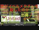 【短縮版】誰がイベルメクチンを殺したのか @kinoshitayakuhi