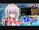 【APEX】#00　リニアなゆかりのエーペックス【ボイスロイド実況/VOICEROID実況】