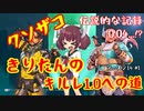 【APEX】クソザコきりたんキルレ1.0の道 シーズン14 #1