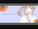 優しい花 feat.さとうささら CeVIO AI オリジナル