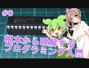 【CeVIO解説】根本から学ぶプログラミング入門　#0　環境構築編