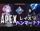 【APEX-LEGENDS-】やばばなレイスさん