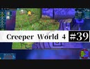 ＃39 SPAN EXPERIMENTS 【Creeper World4】 【倍速動画】 【steam】