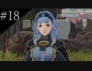〔FE無双風花雪月〕青年、士官学校の生徒になる　part18