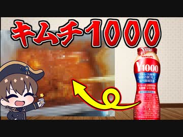 【スパイス祭】ヤクルト1000の乳酸菌で最強キムチ「キムチ1000」を作っちゃおう！