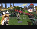 【Minecraft】魔理沙が自分の村を作りminecraft part4 【ゆっくり実況】