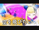 【FallGuys】今！！！私の願いがぁああああああ！！！！【ヤマーリ・タカ】【切り抜き】