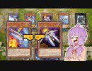 【遊戯王マスターデュエル】せんとうきデッキで往く【結月ゆかり実況プレイ】