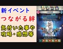 【FEH_1085】新イベント「 つながる絆 」やってみて気付いた事や攻略ポイントに関して話してく！　つながる絆　【 ファイアーエムブレムヒーローズ 】【 Fire Emblem Heroes 】