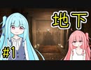 【Metro Sim Hustle】自由な葵ちゃんと地下鉄ハッスル 1【A.I.VOICE実況】