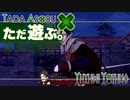 ただ遊ぶ。ファイアーエムブレム無双風花雪月 紅焔の章！【#053】