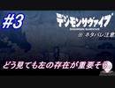 ＃3　この絵画のデジモンがなにか重要そう【デジモンサヴァイブ】※ネタバレ注意