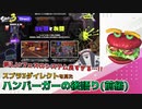 【後語り前編】新しいフェスのシステム良すぎない？？？【スプラトゥーン3 Direct】