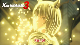 【switch】ゼノブレイド3 Part 56【ネタバレあり】