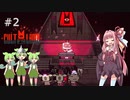 【Cult Of The Lamb】カルト宗教アクション版どうぶつの森 part2【ボイスロイド実況】