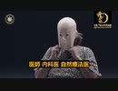 覆面医師がワクチンの重要情報を公開