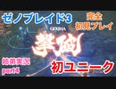 □■ゼノブレイド3を初見実況プレイ part4【姉弟実況】