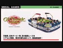 【メダルゲームBGM】G1Classic BGM＆実況