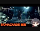 倒し方がわからないと時間がかかる【バイオハザード5】＃12