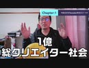 ST087-1　YouTuberは誰でも簡単に始める事が可能です～チュートリアル【そうだ、YouTuberになろう。】