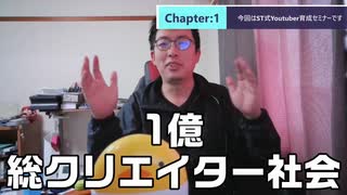 ST087-1　YouTuberは誰でも簡単に始める事が可能です～チュートリアル【そうだ、YouTuberになろう。】