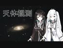 【天体観測】ディープスカイ！系外銀河を撮ったお話