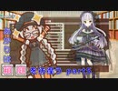 【ソフトウェアトーク実況】あかりは箱庭を彷徨う part5【箱庭セレナータ】