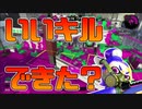 【スプラトゥーン2】リッターでいい感じにキルが取れて自画自賛多めな30代初心者チャージャー【チャージャーでウデマエXを目指す】【152日目】