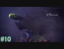 【MHWI】モンスターハンターワールド：アイスボーン 実況プレイ part10