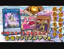【遊戯王マスターデュエル】イビルツインエルドリッチとかいう使いたいカードを全て詰め込んだ欲張りアイドルデッキ。