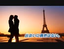 出会い・赤い糸　Destined to be together