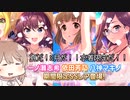 【デレステ】納税ガシャの時間だああああああああああああ！Part87【Cevio実況】