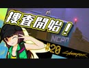 【Cyberpunk2077】きりたんＶの行っとこナイトシティ#20【きりたん】