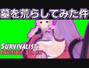 【インビシブルストレイン】もみ上げを振る舞うゆかりさん【A.I.VOICE実況】