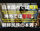 【ワシントンタイムズ＝旧統一教会系新聞】統一教会は、日本と日本人を海外では蔑み侮辱するが、国内では反共。1987年の東芝機械ココム違反事件で最初に日本を攻撃したのはワシントンタイムズ。【寺島実郎】