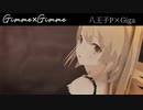 Gimme×Gimme/千草七瀬【踊らされてみた】