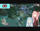 【MHRise:SB】狩人な琴葉姉妹のモンハンサブレ#8【A.I.Voice実況】