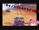 【CROSSOUT/クロスアウト】ノーマルレイド行こうぜ!!キャノン機でなぁ..!!(16【pve】