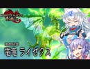 【MHRise:SB】スラアク使いの狼ちゃんが征くサンブレイク！Part10【ゆっくり実況】