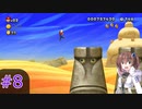 【マリオ】初スーパーマリオでピーチ救出作戦#8
