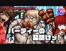 #12【推理】超高校級の俺になる！けーちゃんのスーパーダンガンロンパ2【KcsCHANNEL】