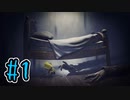 【初見実況】お腹をすかせた女の子とお腹から叫び声を出したうるさい男　DLC.1【LITTLE NIGHTMARES】