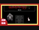 【ウィザードリィ外伝 五つの試練】饅頭の謎の製作者目線での回顧動画【ゆっくり雑談】